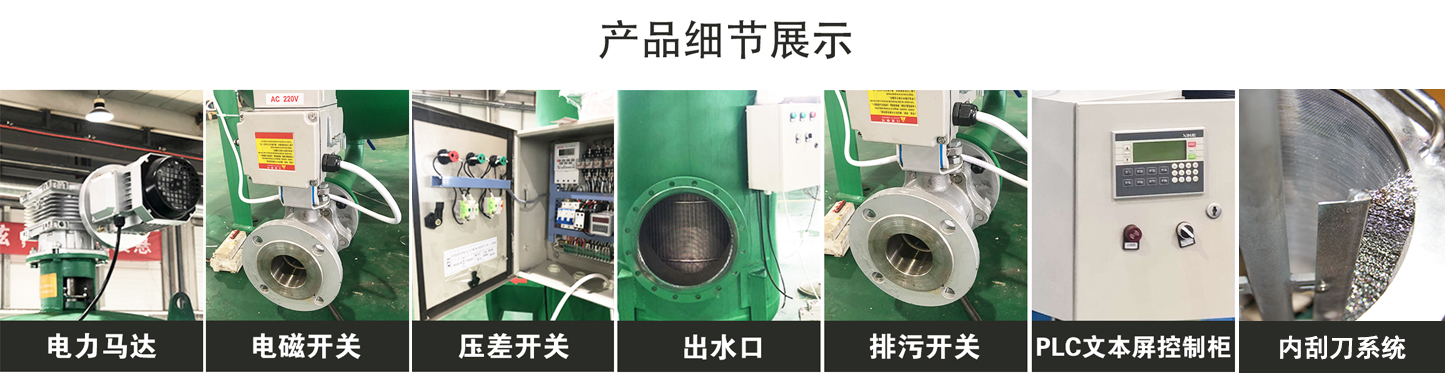 DN100工業(yè)循環(huán)水處理自清洗過(guò)濾器