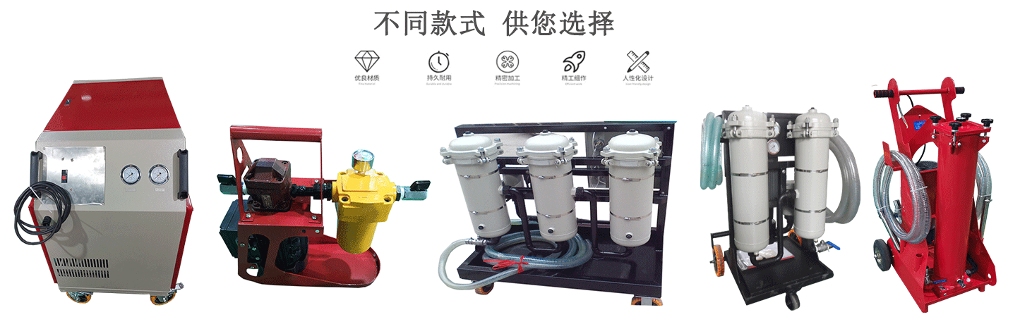 自帶油箱移動濾油機(jī)LYC-50CL