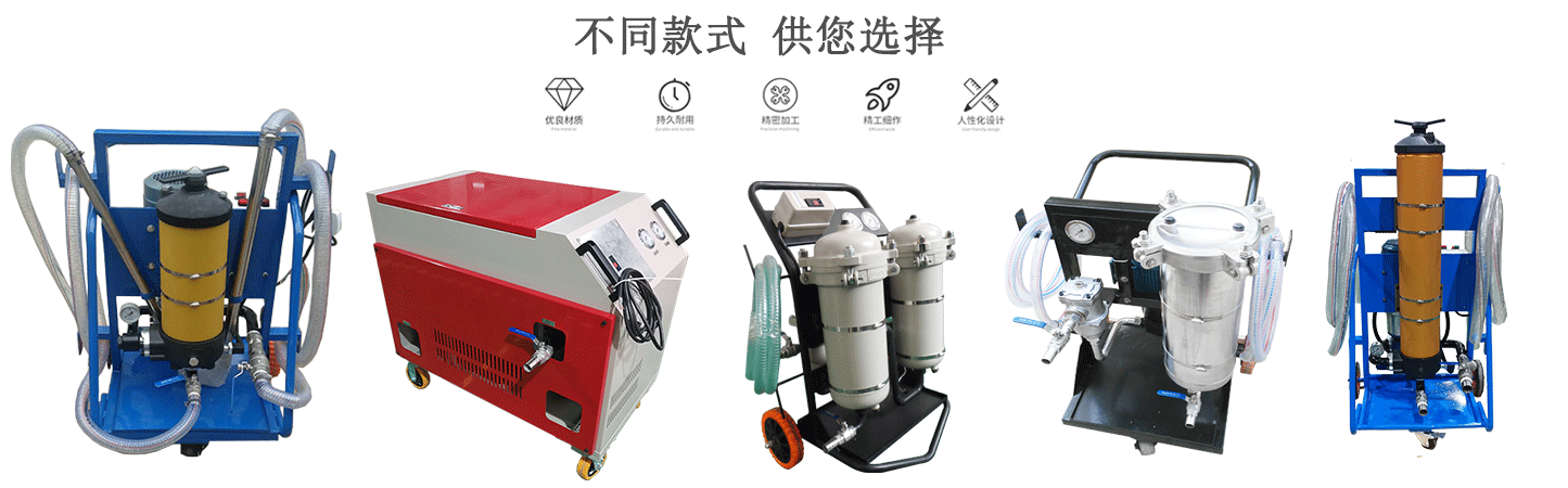 可移動箱式濾油機(jī)