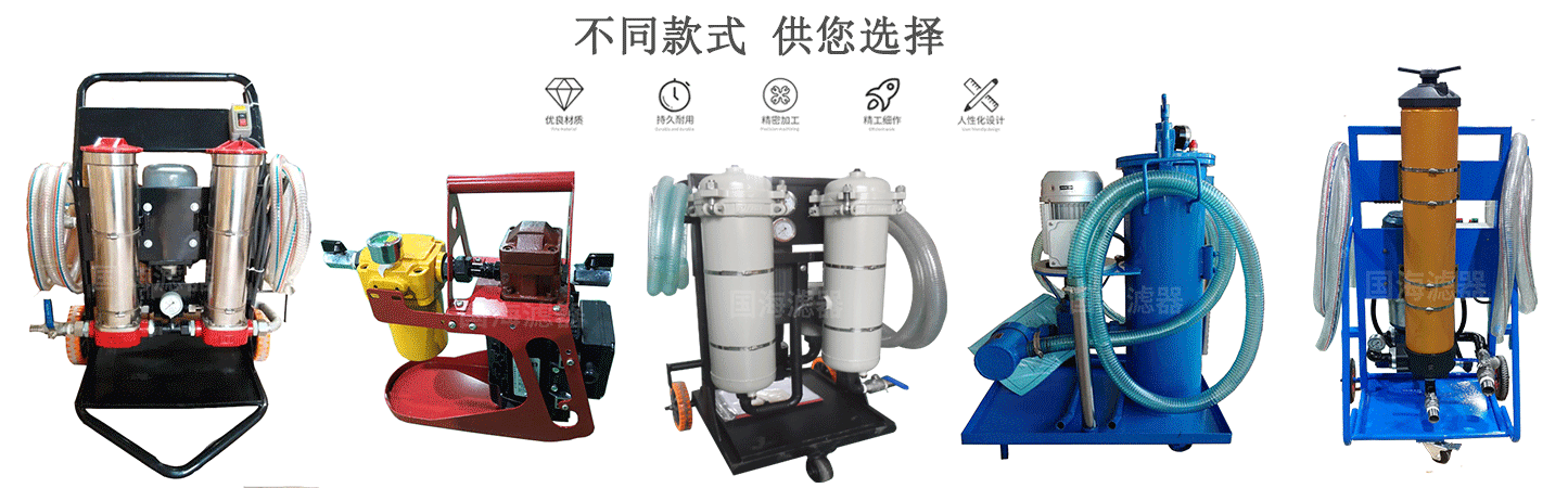 高精度便移式濾油機LYC-B