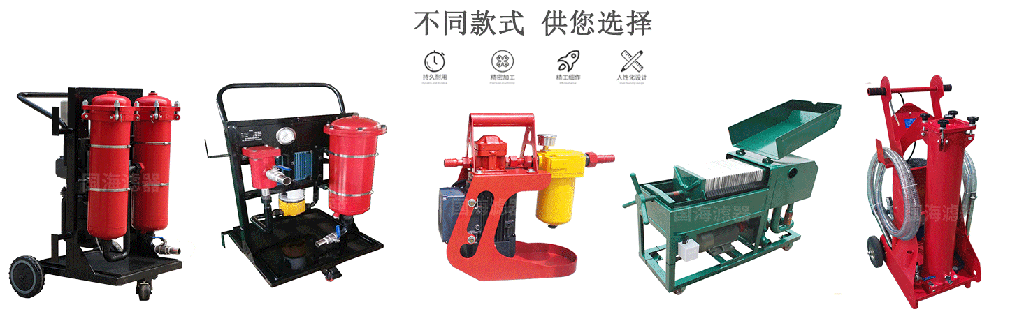 不銹鋼濾油機(jī)三級過濾系列